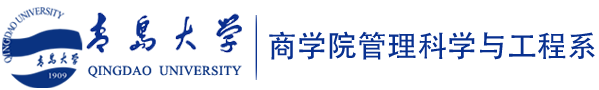 商学院管理科学与工程系